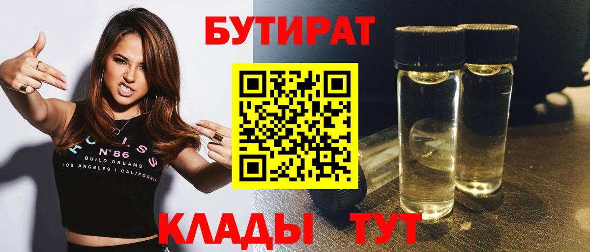 Бутират буратино  Вход с VPN  Гудермес 