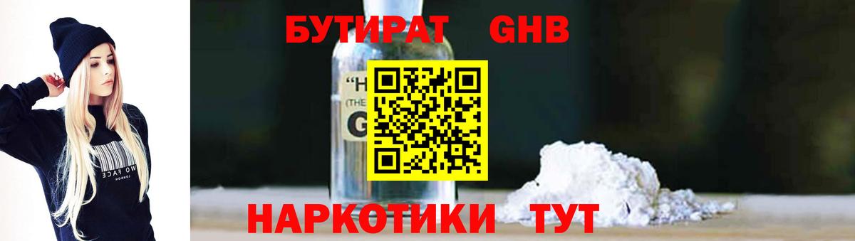 Бутират GHB Гудермес