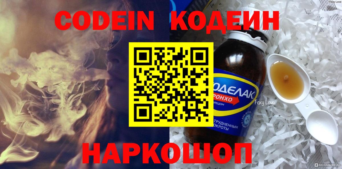 Гудермес  Кодеиновый сироп Lean напиток Lean (лин)  Вход с VPN 