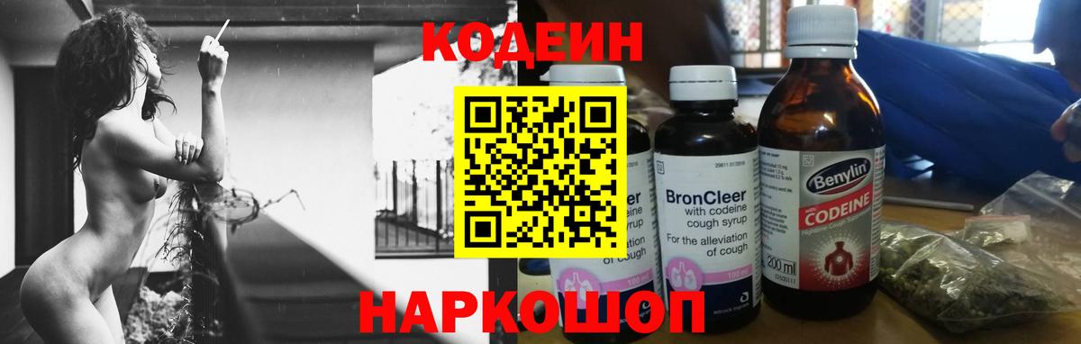 Кодеин напиток Lean (лин) Гудермес